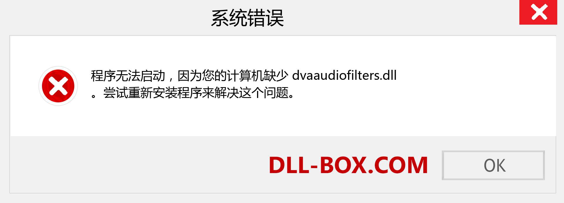 dvaaudiofilters.dll 文件丢失？。 适用于 Windows 7、8、10 的下载 - 修复 Windows、照片、图像上的 dvaaudiofilters dll 丢失错误